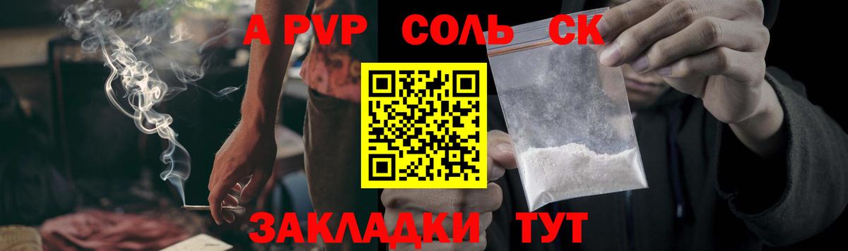 Черногорск  A PVP Crystall  Вход с VPN  A-PVP Crystall  A-PVP  Альфа ПВП Crystall 