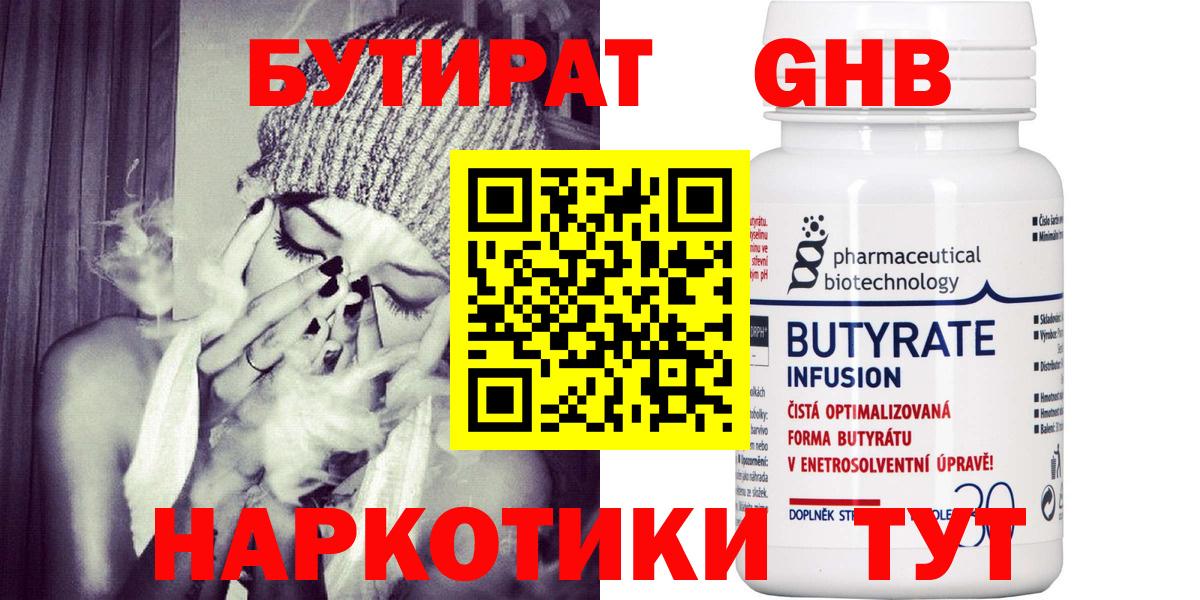 Бутират жидкий экстази Черногорск