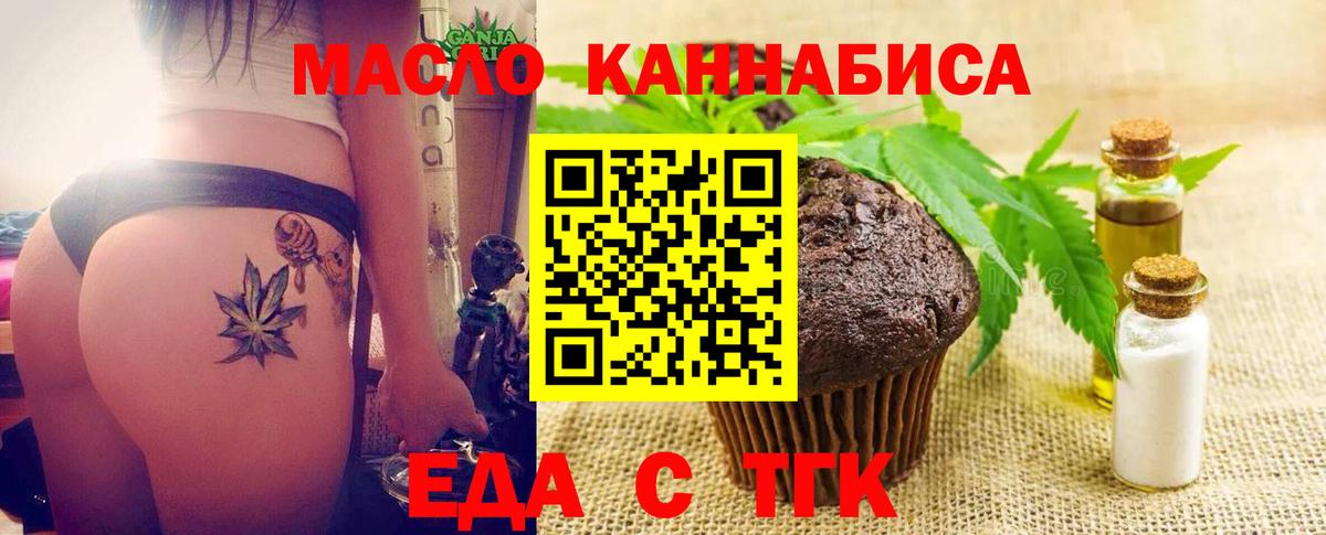Черногорск  Печенье с ТГК конопля  Вход с VPN 