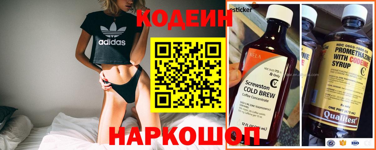 Кодеиновый сироп Lean Purple Drank  Кодеиновый сироп Lean напиток Lean (лин)  Вход с VPN  Черногорск 