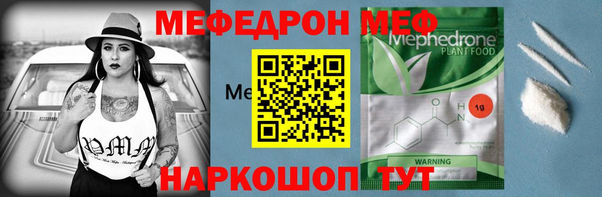 Мефедрон  Черногорск