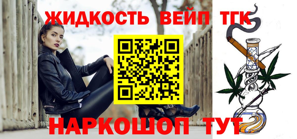 ТГК вейп Черногорск
